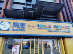 -竞思注意力·专注力·学习能力训练(广开中心)