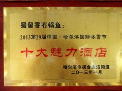 android_upload_pic-蜀留香石锅鱼(六顺街店)