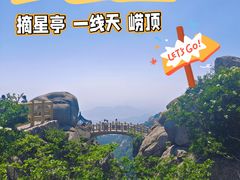 -崂山巨峰游览区