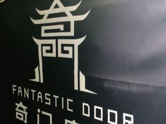 -奇门密室(五一新干线店)