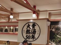 -味千拉面(广州白云机场T1西二店)