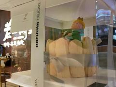 -茉川甜品MOCHUAN