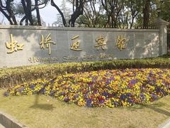 -上海虹桥迎宾馆