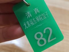 -尤素福东举院饺子馆