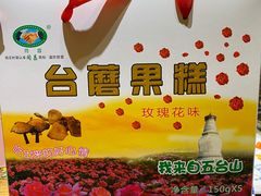 -一盏明灯全素斋(殊像寺店)