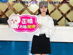 -诚之康口腔矫正种植中心(天通苑店)