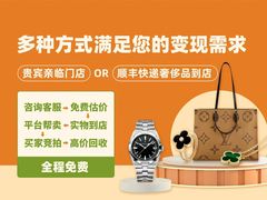 -会麦二手奢侈品包包手表回收寄卖(闵行店)