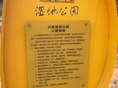 -前关湿地公园