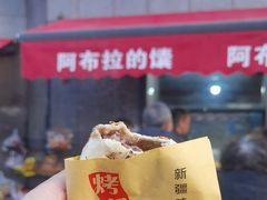-阿布拉的馕(西北路店)