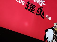 -搓火大都会(广安门总店)