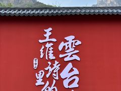 -云台山风景名胜区