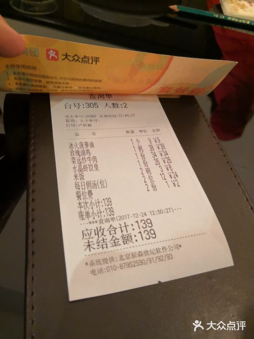 金翠河烧鹅餐厅(北城天街店)账单图片