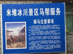 -米堆冰川