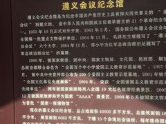 -遵义会议纪念馆