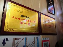 -鸡脚旮旯平江路店