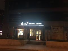 -馋三尺蟹粉小笼(人民广场店)