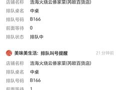 -浩海火燒雲傣家菜(芮欧百货店)