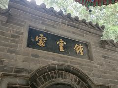 -关林
