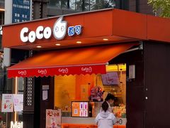 -CoCo都可(光谷天地店)
