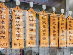 -小闺女儿肉龙(西湖道店)