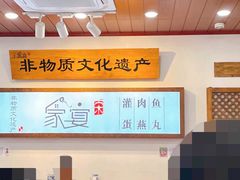 -家宴·灌蛋·沙茶面(曾厝垵店)