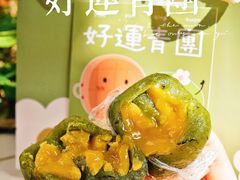 流心奶黄青团-BanCake·法式千层·拿破仑專門店
