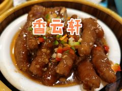 靓豉油皇凤爪-香云轩·顺德菜(香云纱园林酒店店)