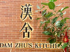 -漢舍中国菜馆(浦东嘉里城店)
