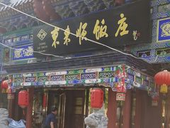 -东来顺饭庄(天坛店)