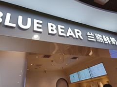门面-兰熊鲜奶(西直门凯德mall店)
