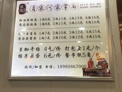 -肖家河家常面(肖家河北街店)