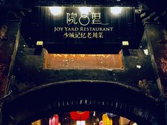 -院8里·少城记忆老川菜(宽窄巷子店)