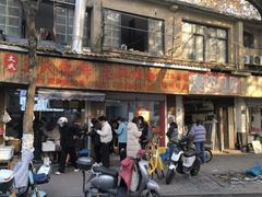 -文武王氏烧饼·无矾油条(西溪路店)
