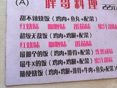 -胖哥料理(兴义里店)