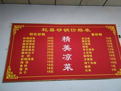 -杞县砂锅(郑州总店)