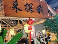 门面-探窝·竹笙椰子鸡(杨箕店)