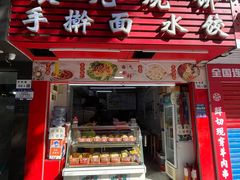 -晨光烧饼(学府路店)