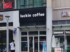 -瑞幸咖啡(南海万科广场店)