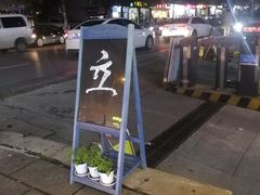 -UPUPKAFE  立咖啡(浏城桥店)