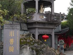 -东钱湖小普陀景区