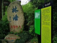 门面-山外山·林语花园餐厅