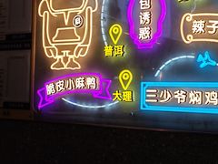 -茄子恰恰·新云南小炒(坪山益田店)