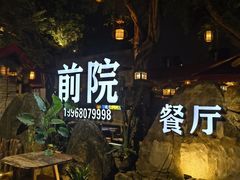 -江记.前院(邕州老街店)