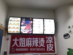 -大姐麻辣烫(莲宝中路店)