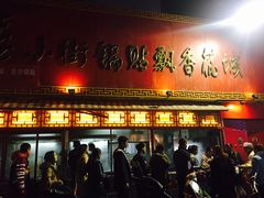 门面-西工饭庄快餐厅(西工小街店)