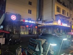 -可口香·非遗老号烧烤(南岗直营店)