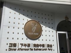 -Deer Park鹿园西餐(仁恒置地广场店)