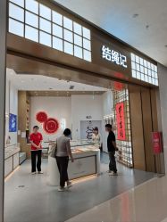 -结绳记(西北旺万象汇店)