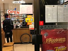 -老家印象京粤馆(Box Hill)