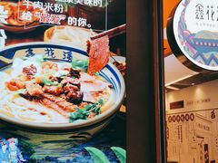 -鑫花溪牛肉米粉(苏州中心店)